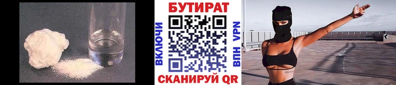 Купить где Приозерск Бутират бутик
